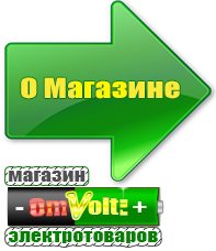 omvolt.ru Аккумуляторы в Нариманове